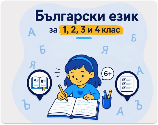 български език